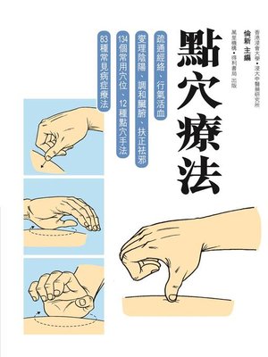 cover image of 點穴療法